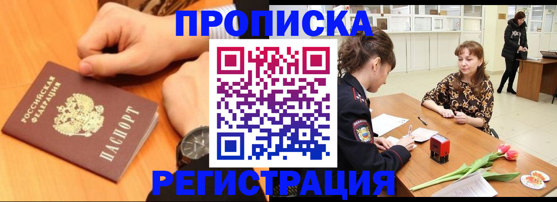 прописка 2025 в Пермском крае